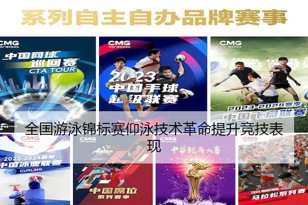 全国游泳锦标赛仰泳技术革命提升竞技表现